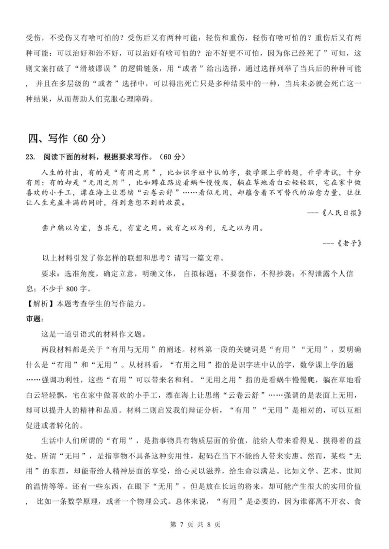 高二语文答案_251208浙江省温州市新力量联盟2025-2026学年高二上学期11月期中（全）_浙江省温州市新力量联盟2025-2026学年高二上学期11月期中考试语文试题（图片版，含答案）