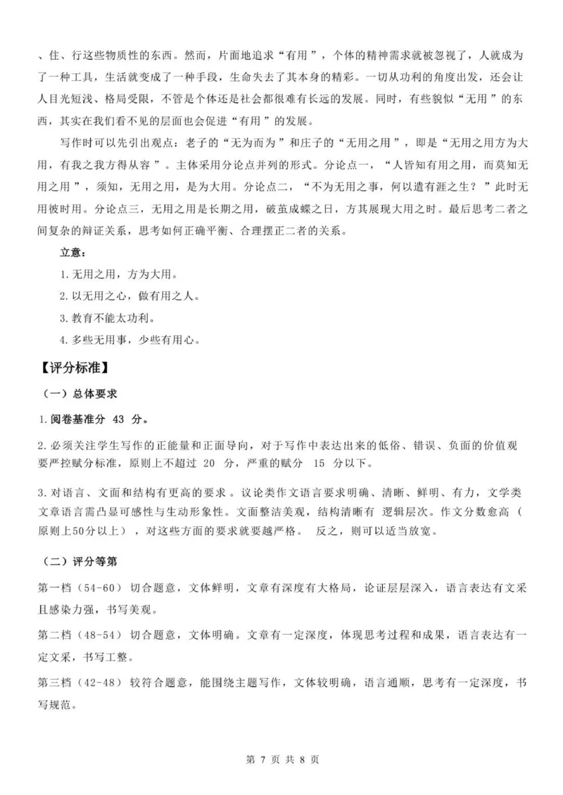 高二语文答案_251208浙江省温州市新力量联盟2025-2026学年高二上学期11月期中（全）_浙江省温州市新力量联盟2025-2026学年高二上学期11月期中考试语文试题（图片版，含答案）