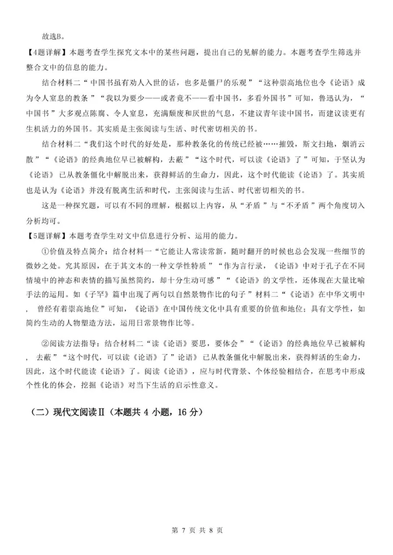 高二语文答案_251208浙江省温州市新力量联盟2025-2026学年高二上学期11月期中（全）_浙江省温州市新力量联盟2025-2026学年高二上学期11月期中考试语文试题（图片版，含答案）