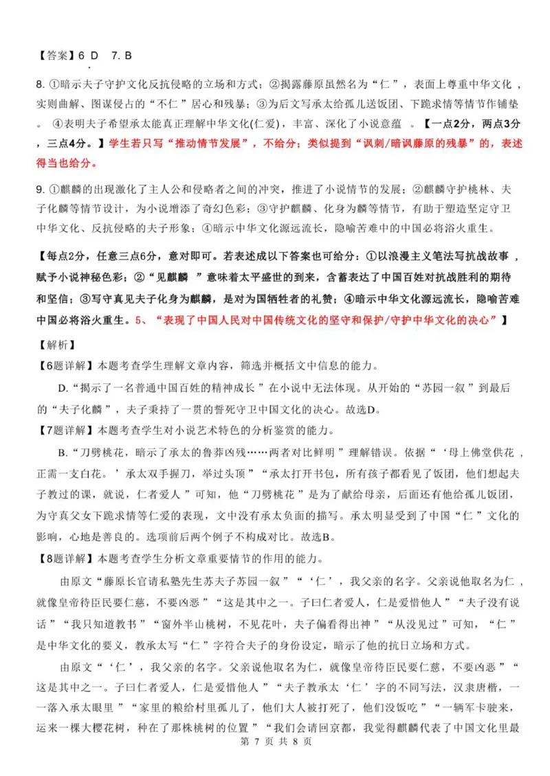 高二语文答案_251208浙江省温州市新力量联盟2025-2026学年高二上学期11月期中（全）_浙江省温州市新力量联盟2025-2026学年高二上学期11月期中考试语文试题（图片版，含答案）