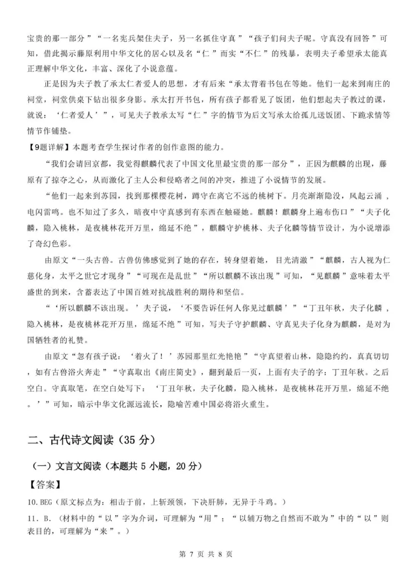 高二语文答案_251208浙江省温州市新力量联盟2025-2026学年高二上学期11月期中（全）_浙江省温州市新力量联盟2025-2026学年高二上学期11月期中考试语文试题（图片版，含答案）