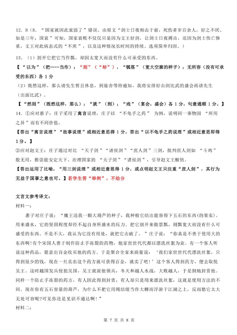 高二语文答案_251208浙江省温州市新力量联盟2025-2026学年高二上学期11月期中（全）_浙江省温州市新力量联盟2025-2026学年高二上学期11月期中考试语文试题（图片版，含答案）