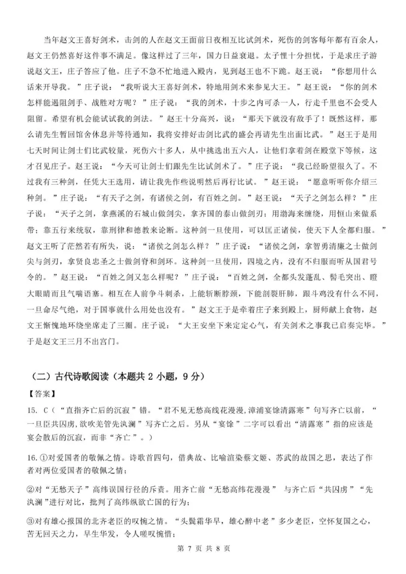 高二语文答案_251208浙江省温州市新力量联盟2025-2026学年高二上学期11月期中（全）_浙江省温州市新力量联盟2025-2026学年高二上学期11月期中考试语文试题（图片版，含答案）