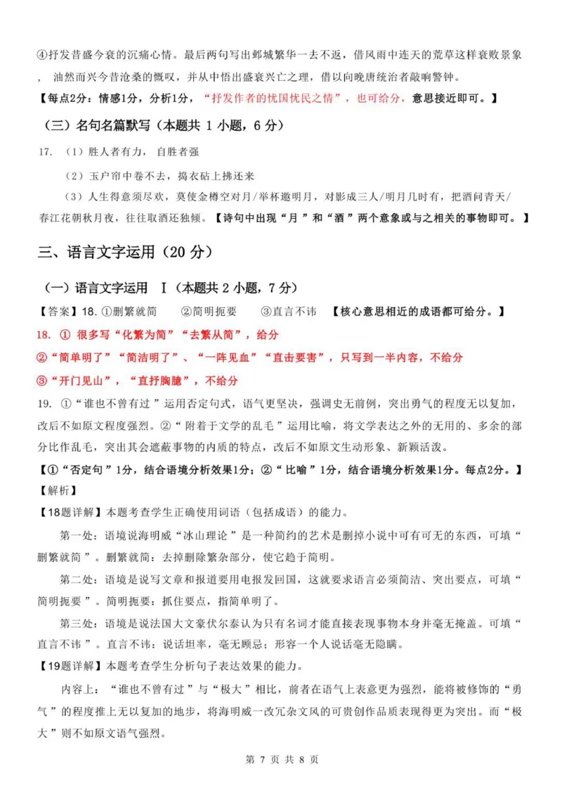 高二语文答案_251208浙江省温州市新力量联盟2025-2026学年高二上学期11月期中（全）_浙江省温州市新力量联盟2025-2026学年高二上学期11月期中考试语文试题（图片版，含答案）