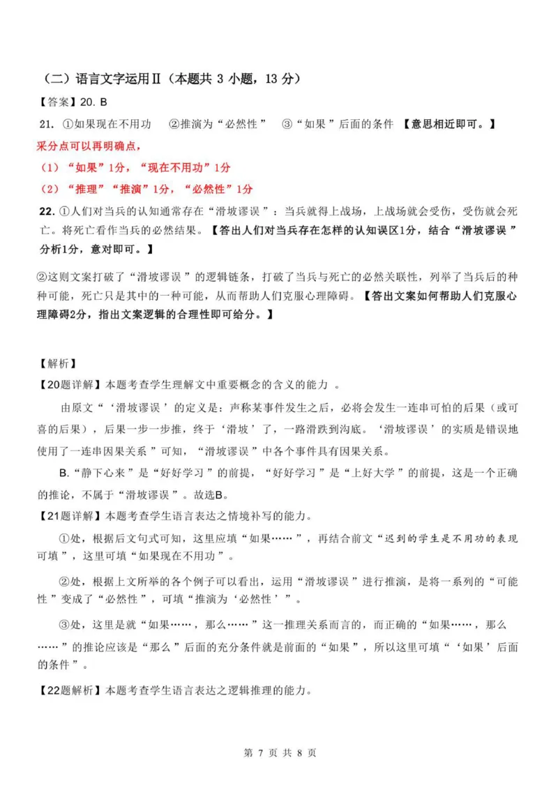 高二语文答案_251208浙江省温州市新力量联盟2025-2026学年高二上学期11月期中（全）_浙江省温州市新力量联盟2025-2026学年高二上学期11月期中考试语文试题（图片版，含答案）