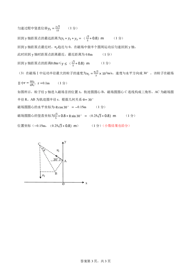 辽宁省丹东市2025届高三上学期1月期末教学质量调研测试物理答案_2024-2025高三（6-6月题库）_2025年02月试卷_0202辽宁省丹东市2025届高三上学期1月期末教学质量调研测试（全科）