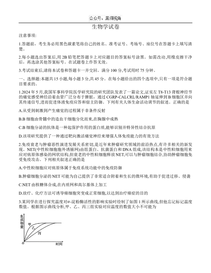 重庆市沙坪坝区重庆市第八中学校2024-2025学年高三上学期9月开学考试生物试题_2024-2025高三（6-6月题库）_2024年09月试卷_0930重庆市第八中学2025届高考适应性月考卷(一)