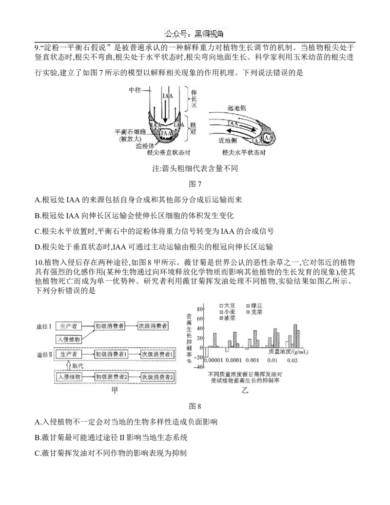 重庆市沙坪坝区重庆市第八中学校2024-2025学年高三上学期9月开学考试生物试题_2024-2025高三（6-6月题库）_2024年09月试卷_0930重庆市第八中学2025届高考适应性月考卷(一)