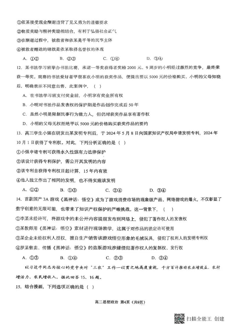 重庆巴蜀中学校2024-2025学年高二下学期3月月考政治试题政治试题_2024-2025高二（7-7月题库）_2025年04月试卷(1)_0418重庆市巴蜀中学2024-2025学年高二下学期3月月考