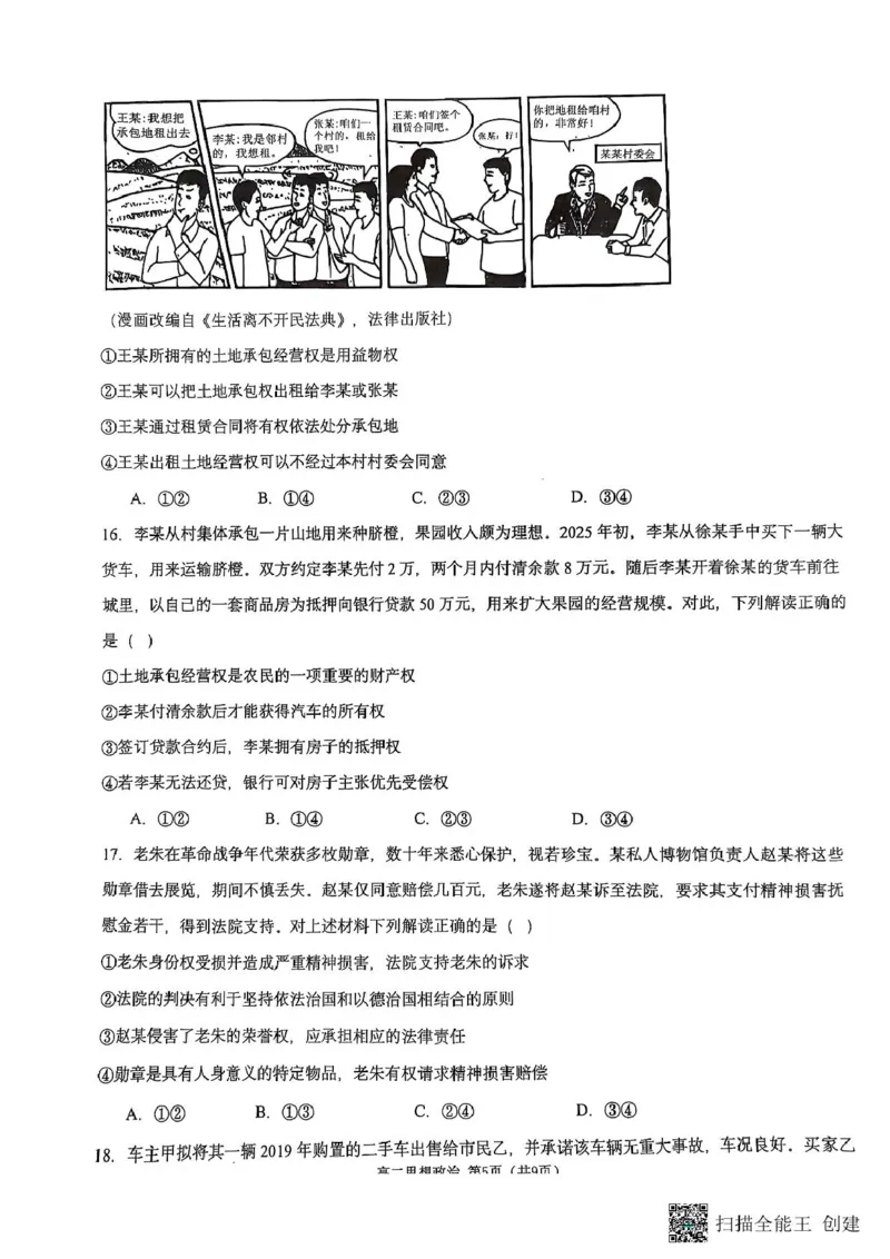 重庆巴蜀中学校2024-2025学年高二下学期3月月考政治试题政治试题_2024-2025高二（7-7月题库）_2025年04月试卷(1)_0418重庆市巴蜀中学2024-2025学年高二下学期3月月考