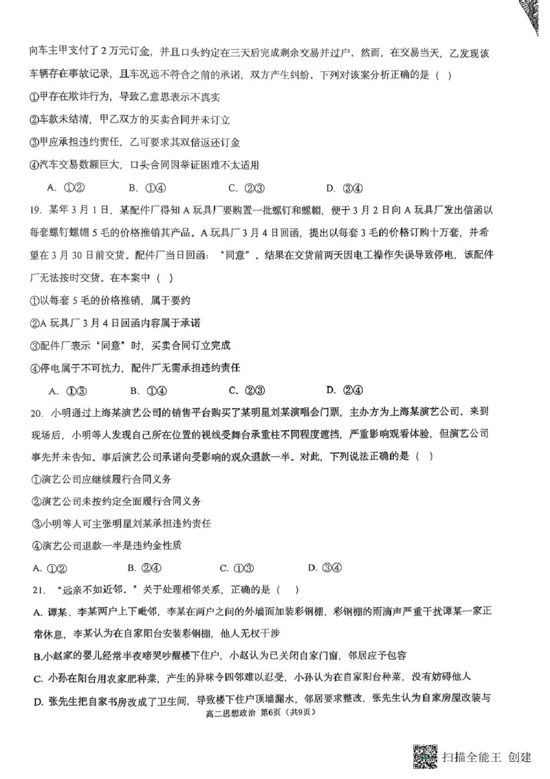 重庆巴蜀中学校2024-2025学年高二下学期3月月考政治试题政治试题_2024-2025高二（7-7月题库）_2025年04月试卷(1)_0418重庆市巴蜀中学2024-2025学年高二下学期3月月考