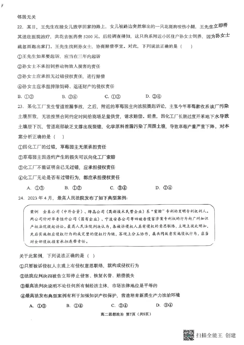 重庆巴蜀中学校2024-2025学年高二下学期3月月考政治试题政治试题_2024-2025高二（7-7月题库）_2025年04月试卷(1)_0418重庆市巴蜀中学2024-2025学年高二下学期3月月考