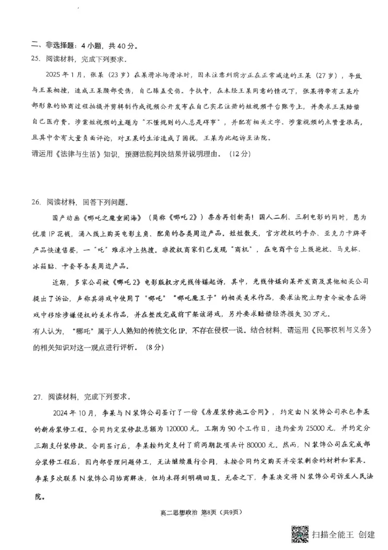 重庆巴蜀中学校2024-2025学年高二下学期3月月考政治试题政治试题_2024-2025高二（7-7月题库）_2025年04月试卷(1)_0418重庆市巴蜀中学2024-2025学年高二下学期3月月考