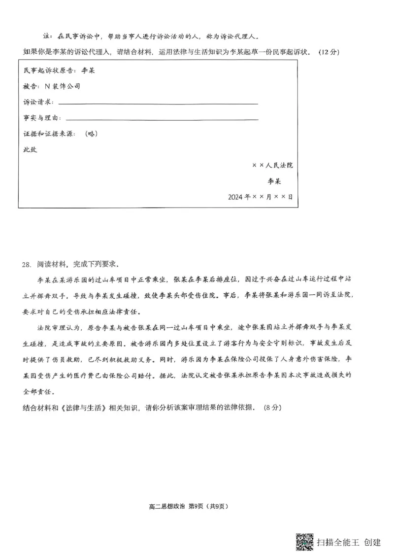 重庆巴蜀中学校2024-2025学年高二下学期3月月考政治试题政治试题_2024-2025高二（7-7月题库）_2025年04月试卷(1)_0418重庆市巴蜀中学2024-2025学年高二下学期3月月考