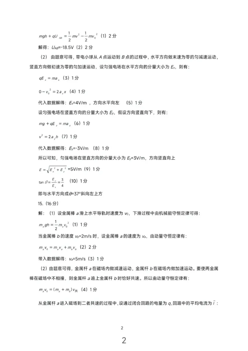 答案_2024-2025高三（6-6月题库）_2025年04月试卷_0422陕西省宝鸡市2025届高三高考模拟检测试题（三）_陕西省宝鸡市2025届高三高考模拟检测试题（三）物理