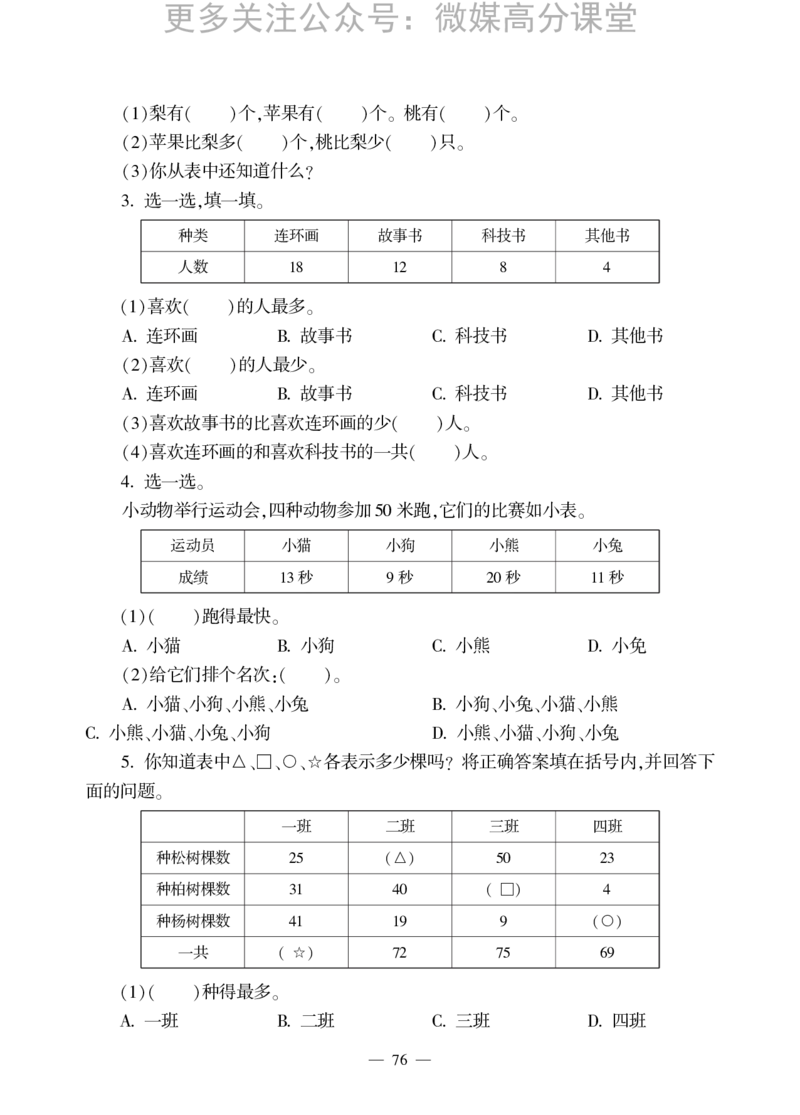 一下数学一课一练-九我换牙了&mdash;&mdash;统计青岛版（无答案）_小学1-6年级全部试卷_数学_一年级_3-6-4、小学一年级数学下册_3-6-4-2、练习题、作业、试题、试卷_青岛版_课时练