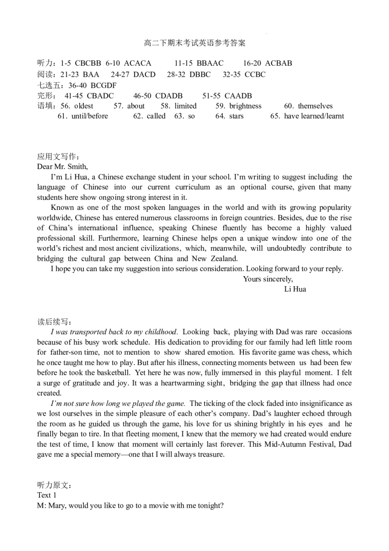 高二下期末英语答案_2024-2025高三（6-6月题库）_2024年07月试卷_240707重庆市（西南大学附属中学校&重庆八中）2023&mdash;2024学年高二下学期期末考试