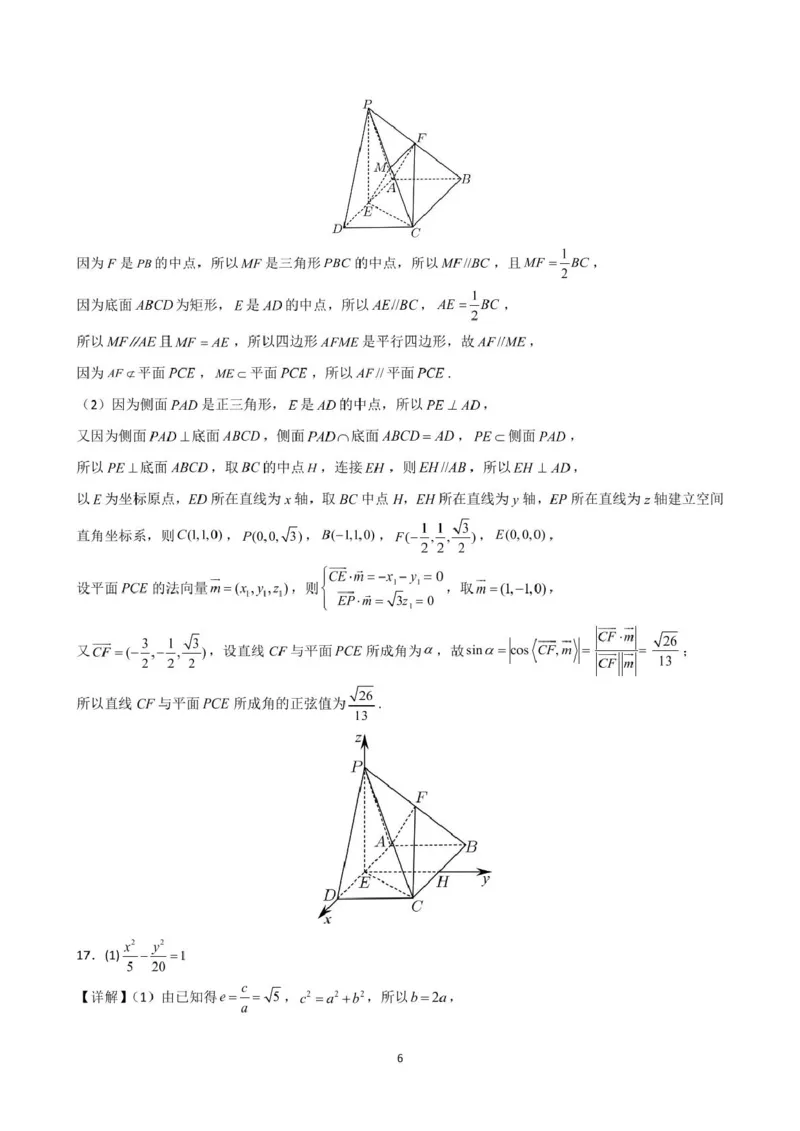 重庆市第十八中学2024-2025学年高二下学期5月学习能力摸底考试数学试题（图片版，含详解）_2024-2025高二（7-7月题库）_2025年6月试卷