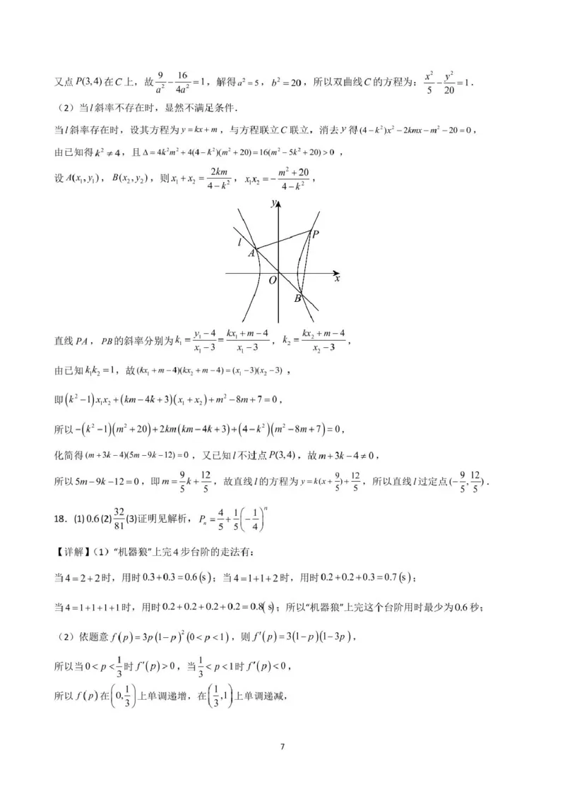 重庆市第十八中学2024-2025学年高二下学期5月学习能力摸底考试数学试题（图片版，含详解）_2024-2025高二（7-7月题库）_2025年6月试卷