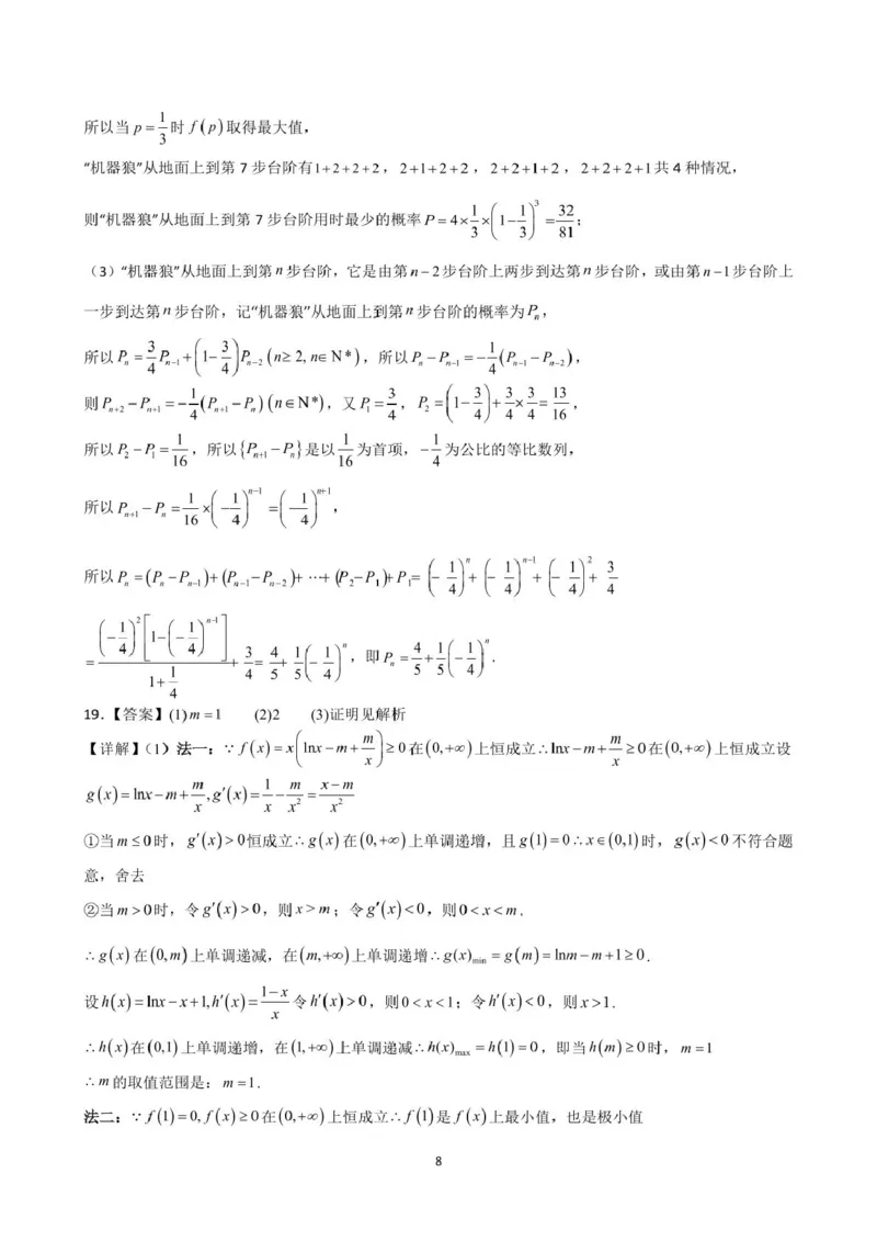 重庆市第十八中学2024-2025学年高二下学期5月学习能力摸底考试数学试题（图片版，含详解）_2024-2025高二（7-7月题库）_2025年6月试卷