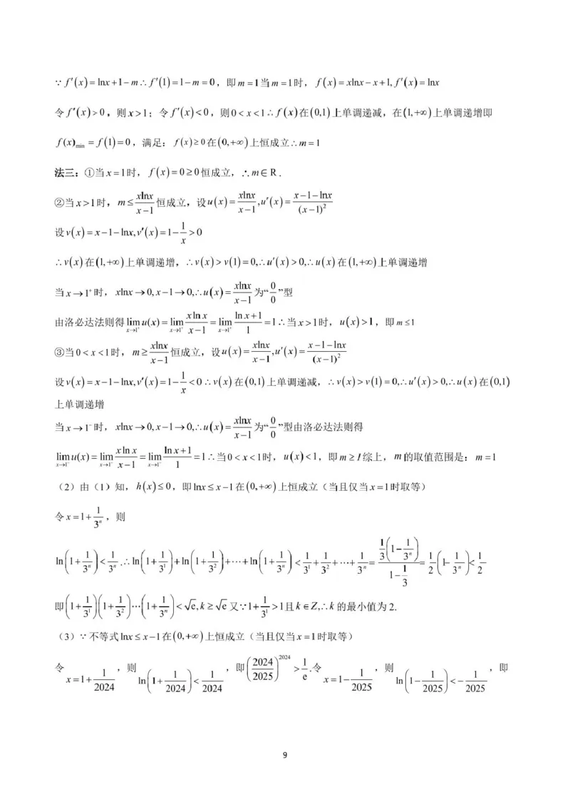重庆市第十八中学2024-2025学年高二下学期5月学习能力摸底考试数学试题（图片版，含详解）_2024-2025高二（7-7月题库）_2025年6月试卷