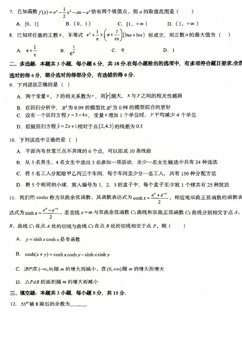 重庆市第十八中学2024-2025学年高二下学期5月学习能力摸底考试数学试题（图片版，含详解）_2024-2025高二（7-7月题库）_2025年6月试卷