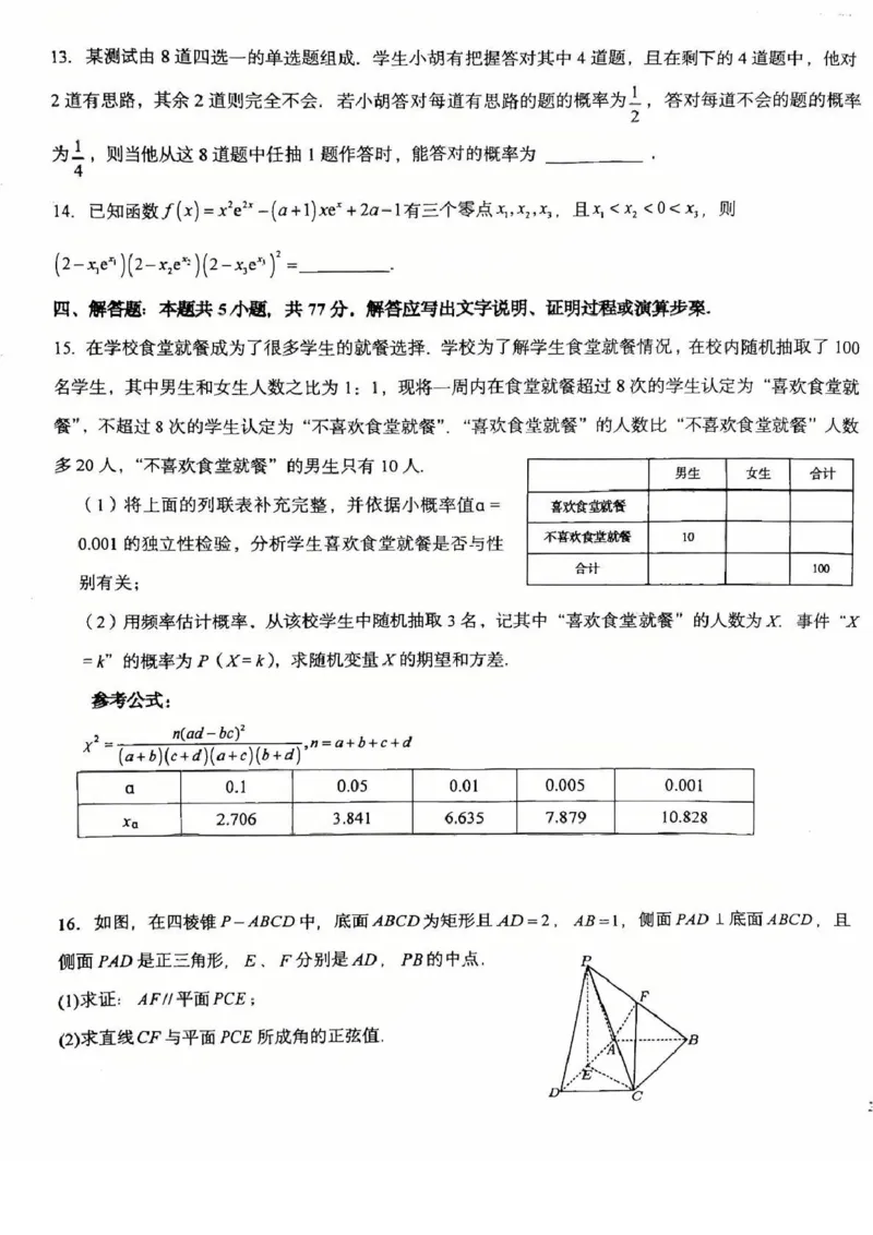 重庆市第十八中学2024-2025学年高二下学期5月学习能力摸底考试数学试题（图片版，含详解）_2024-2025高二（7-7月题库）_2025年6月试卷
