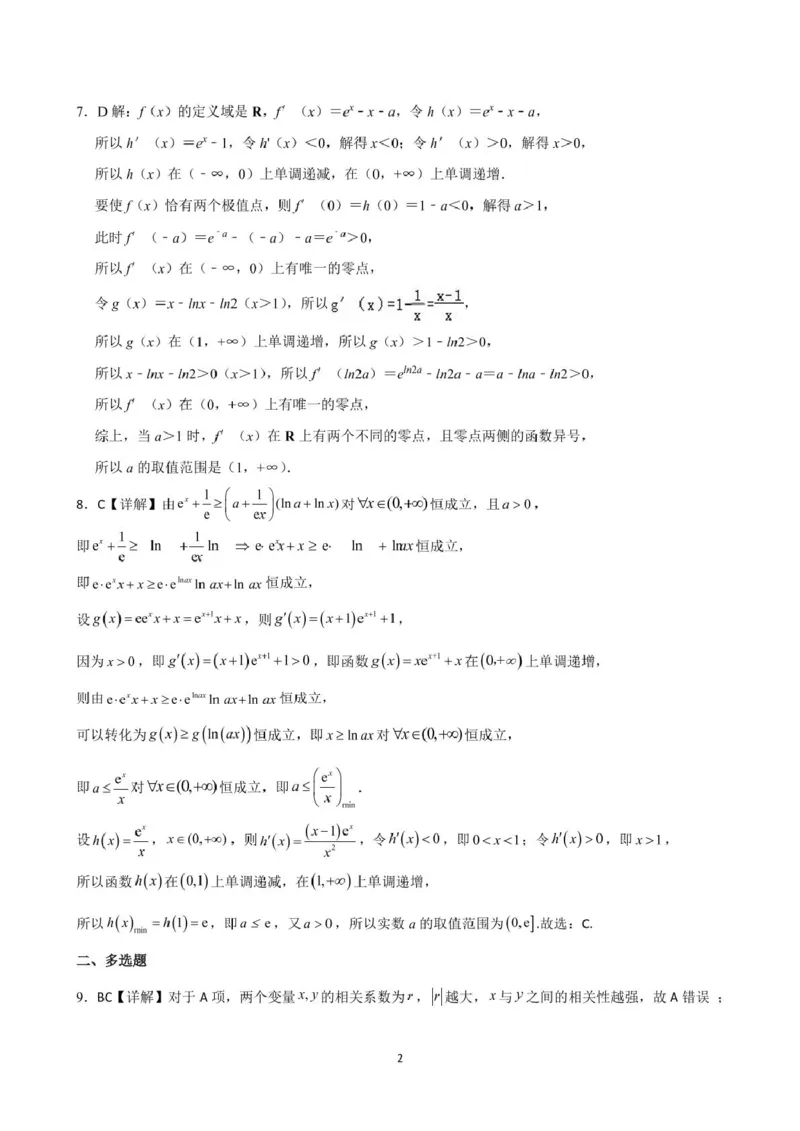 重庆市第十八中学2024-2025学年高二下学期5月学习能力摸底考试数学试题（图片版，含详解）_2024-2025高二（7-7月题库）_2025年6月试卷
