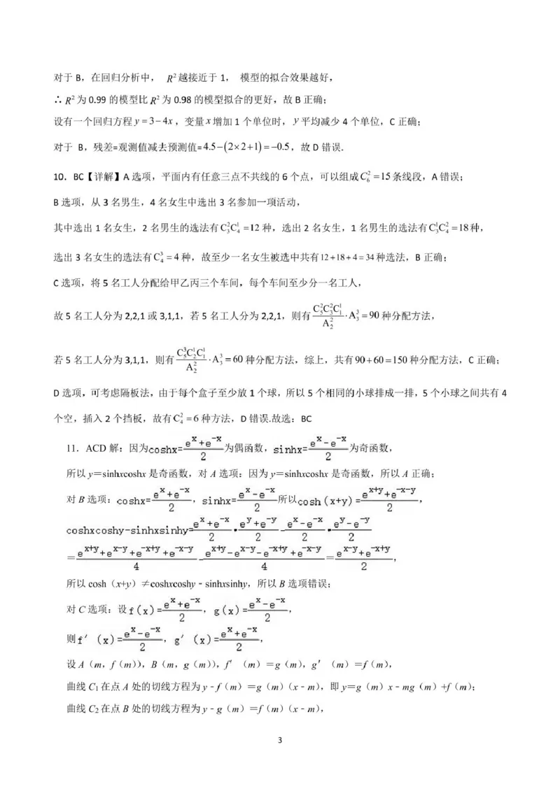 重庆市第十八中学2024-2025学年高二下学期5月学习能力摸底考试数学试题（图片版，含详解）_2024-2025高二（7-7月题库）_2025年6月试卷