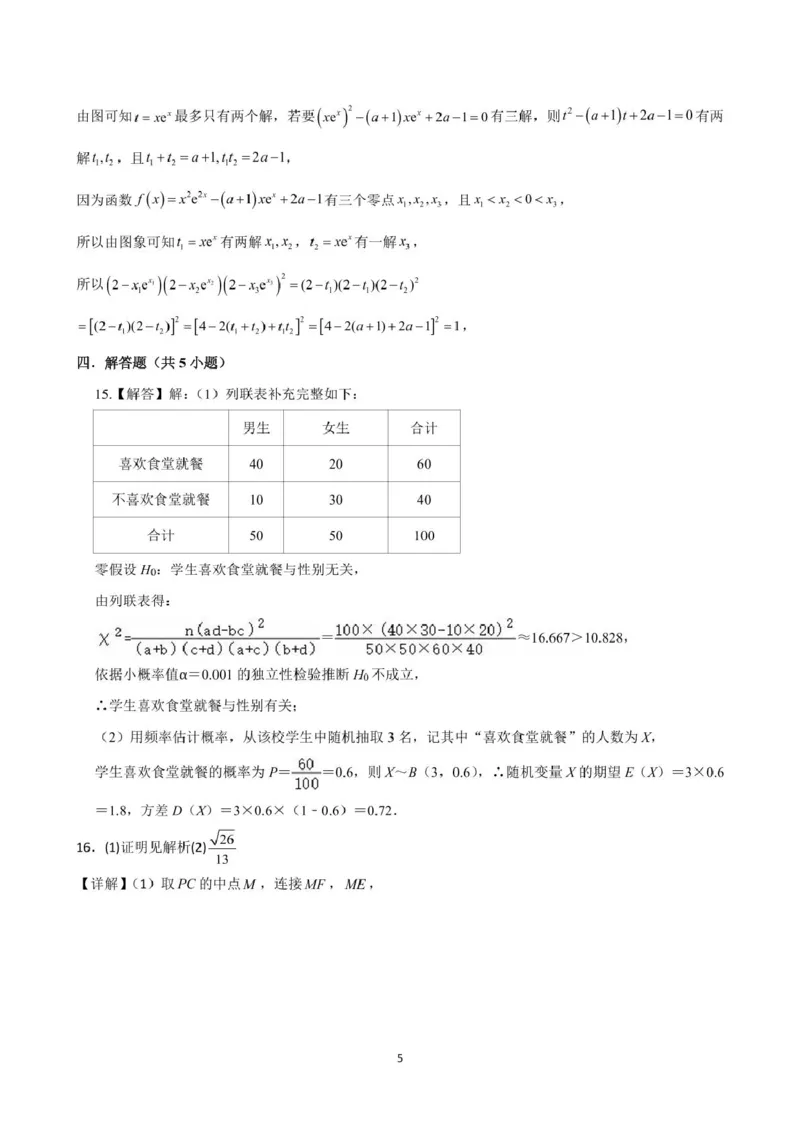 重庆市第十八中学2024-2025学年高二下学期5月学习能力摸底考试数学试题（图片版，含详解）_2024-2025高二（7-7月题库）_2025年6月试卷
