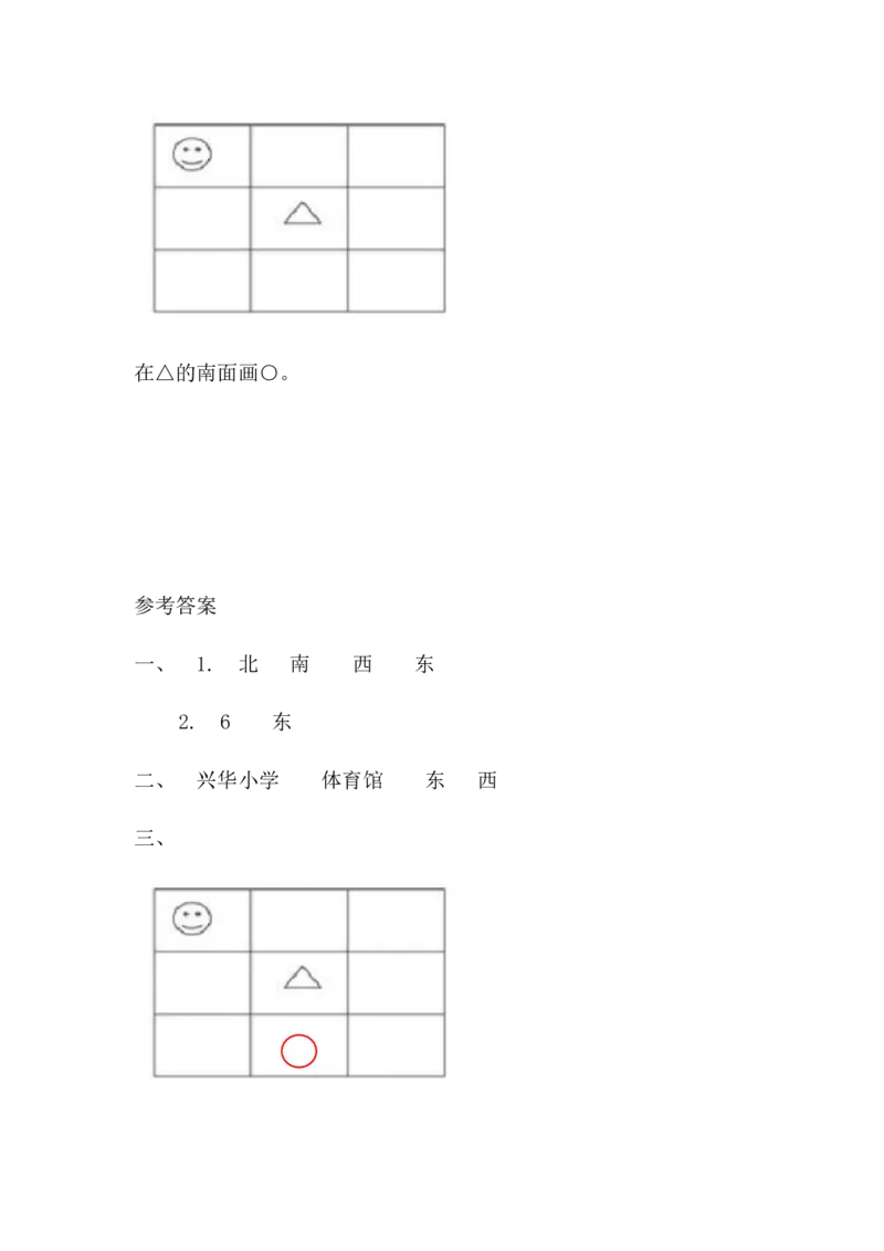 北师大版二年级数学下册一课一练_小学1-6年级全部试卷_数学_二年级_3-7-4、小学二年级数学下册_3-7-4-2、练习题、作业、试题、试卷_北师大版_课时练