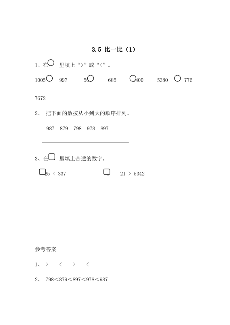 北师大版二年级数学下册一课一练_小学1-6年级全部试卷_数学_二年级_3-7-4、小学二年级数学下册_3-7-4-2、练习题、作业、试题、试卷_北师大版_课时练