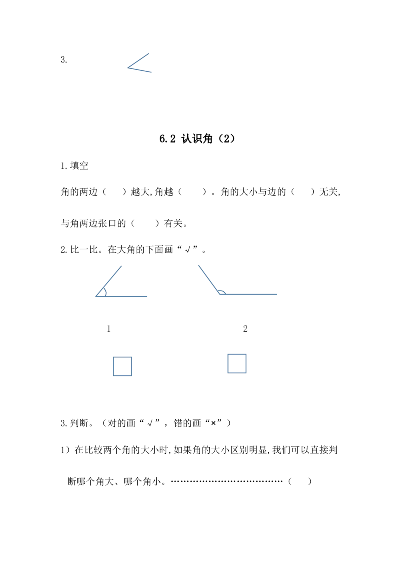 北师大版二年级数学下册一课一练_小学1-6年级全部试卷_数学_二年级_3-7-4、小学二年级数学下册_3-7-4-2、练习题、作业、试题、试卷_北师大版_课时练