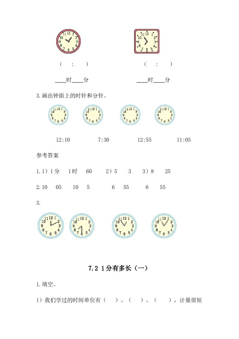 北师大版二年级数学下册一课一练_小学1-6年级全部试卷_数学_二年级_3-7-4、小学二年级数学下册_3-7-4-2、练习题、作业、试题、试卷_北师大版_课时练