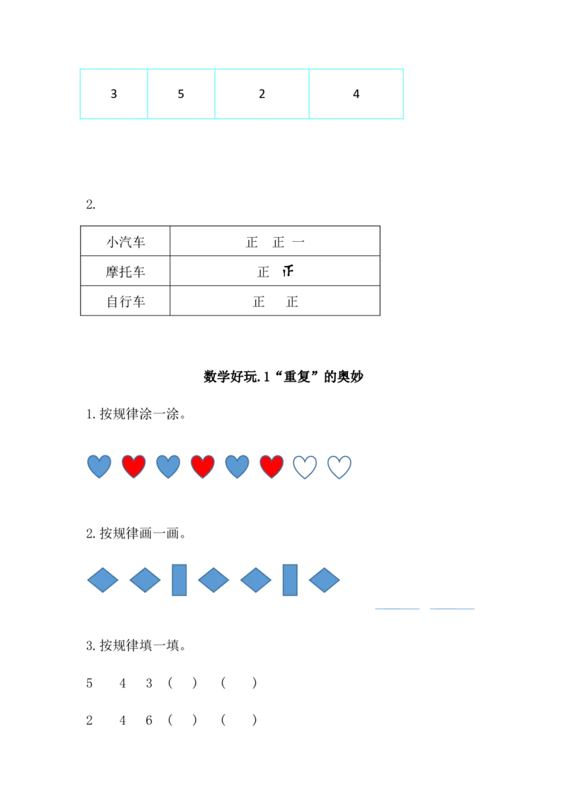 北师大版二年级数学下册一课一练_小学1-6年级全部试卷_数学_二年级_3-7-4、小学二年级数学下册_3-7-4-2、练习题、作业、试题、试卷_北师大版_课时练