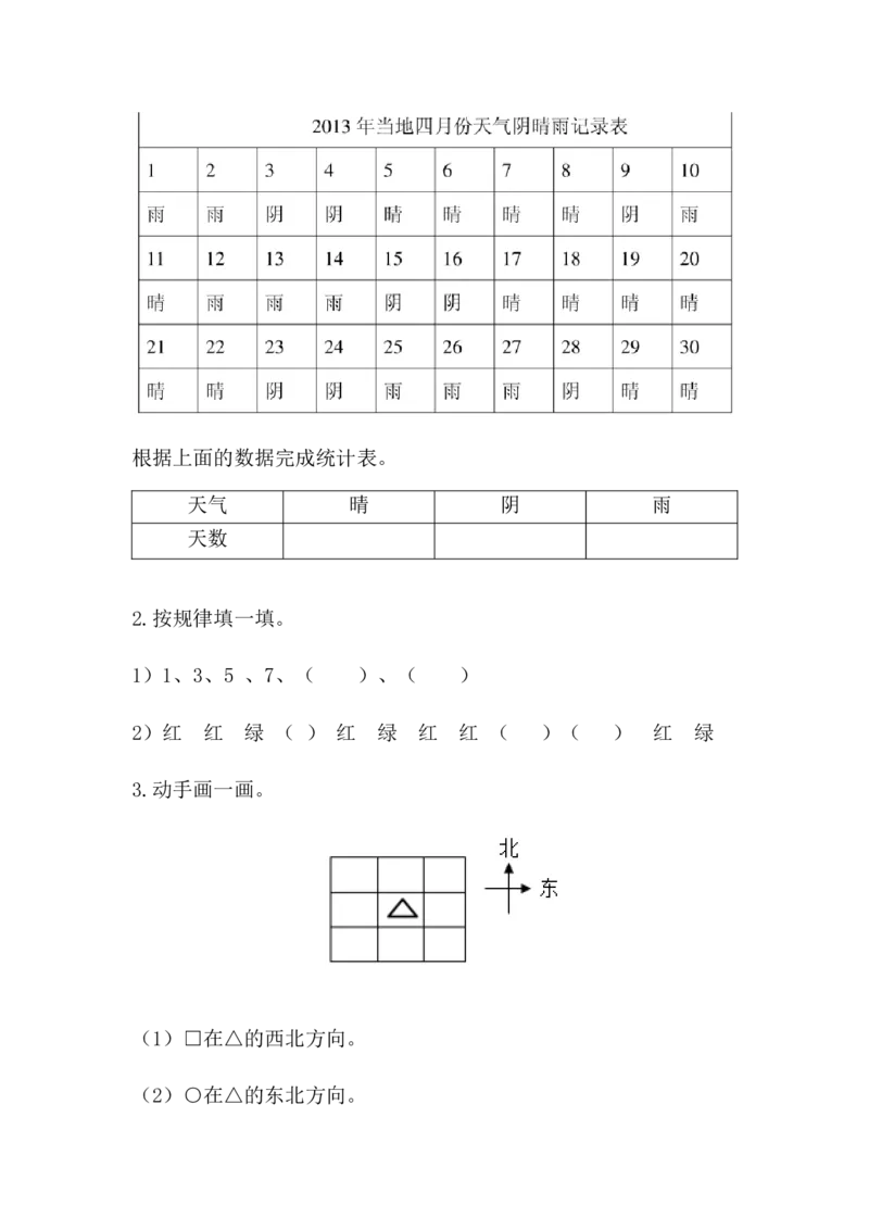 北师大版二年级数学下册一课一练_小学1-6年级全部试卷_数学_二年级_3-7-4、小学二年级数学下册_3-7-4-2、练习题、作业、试题、试卷_北师大版_课时练