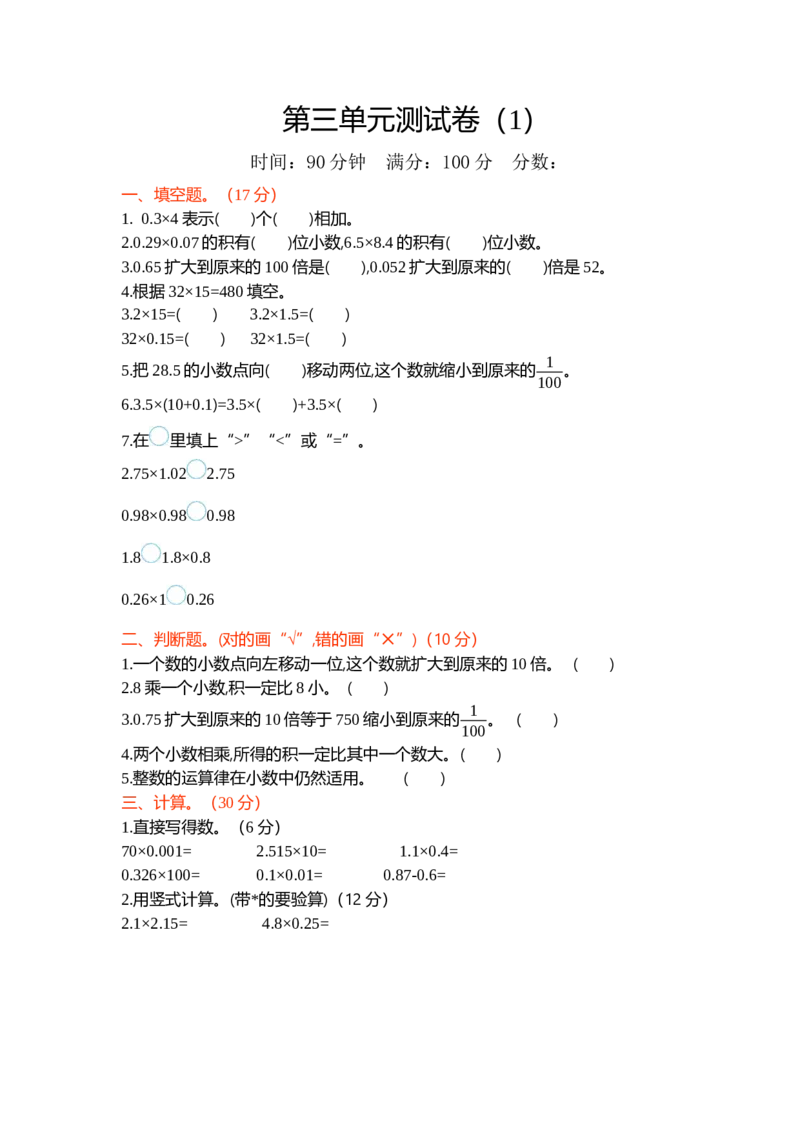 北师大四年级下册数学第3单元第三单元测试卷（1）+答案_小学1-6年级全部试卷_数学_四年级_3-9-4、小学四年级数学下册_3-9-4-2、练习题、作业、试题、试卷_北师大版_单元测试卷