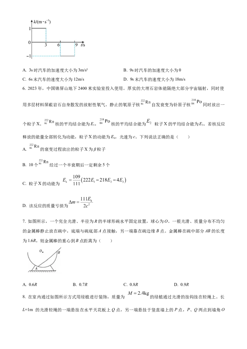 湖北省武汉市部分重点中学2023-2024学年高二下学期期末联考物理试题Word版无答案_2024-2025高三（6-6月题库）_2024年07月试卷_240702武汉市部分重点中学2023&mdash;2024学年度高二下学期期末联考