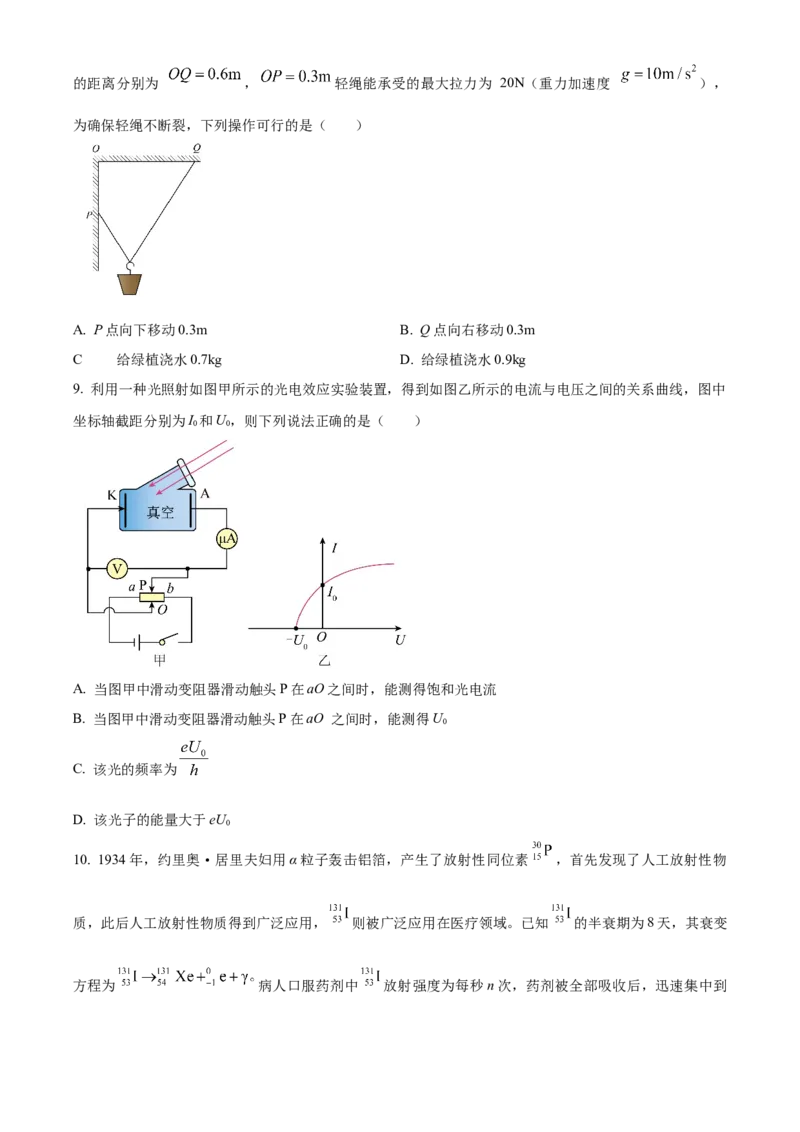 湖北省武汉市部分重点中学2023-2024学年高二下学期期末联考物理试题Word版无答案_2024-2025高三（6-6月题库）_2024年07月试卷_240702武汉市部分重点中学2023&mdash;2024学年度高二下学期期末联考