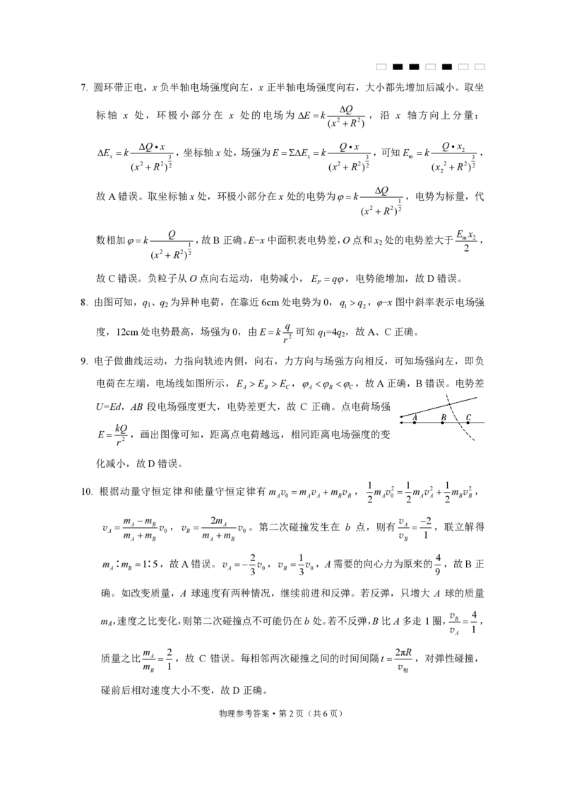 重庆巴蜀中学2025届高考适应性月考卷（二）物理答案_2024-2025高三（6-6月题库）_2024年10月试卷_1021重庆巴蜀中学2025届高考适应性月考卷（二）