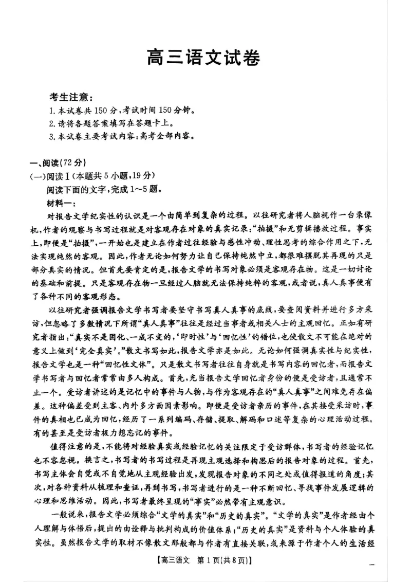 江西省2026届高三上学期12月联考（26-135C）语文_2024-2026高三（6-6月题库）_2025年12月高三试卷_251227金太阳&middot;江西省&ldquo;三新&rdquo;协同教研共同体2026届高三上学期12月联考（26-135C）（全）