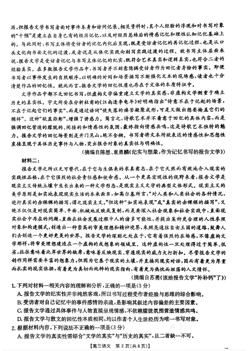 江西省2026届高三上学期12月联考（26-135C）语文_2024-2026高三（6-6月题库）_2025年12月高三试卷_251227金太阳&middot;江西省&ldquo;三新&rdquo;协同教研共同体2026届高三上学期12月联考（26-135C）（全）