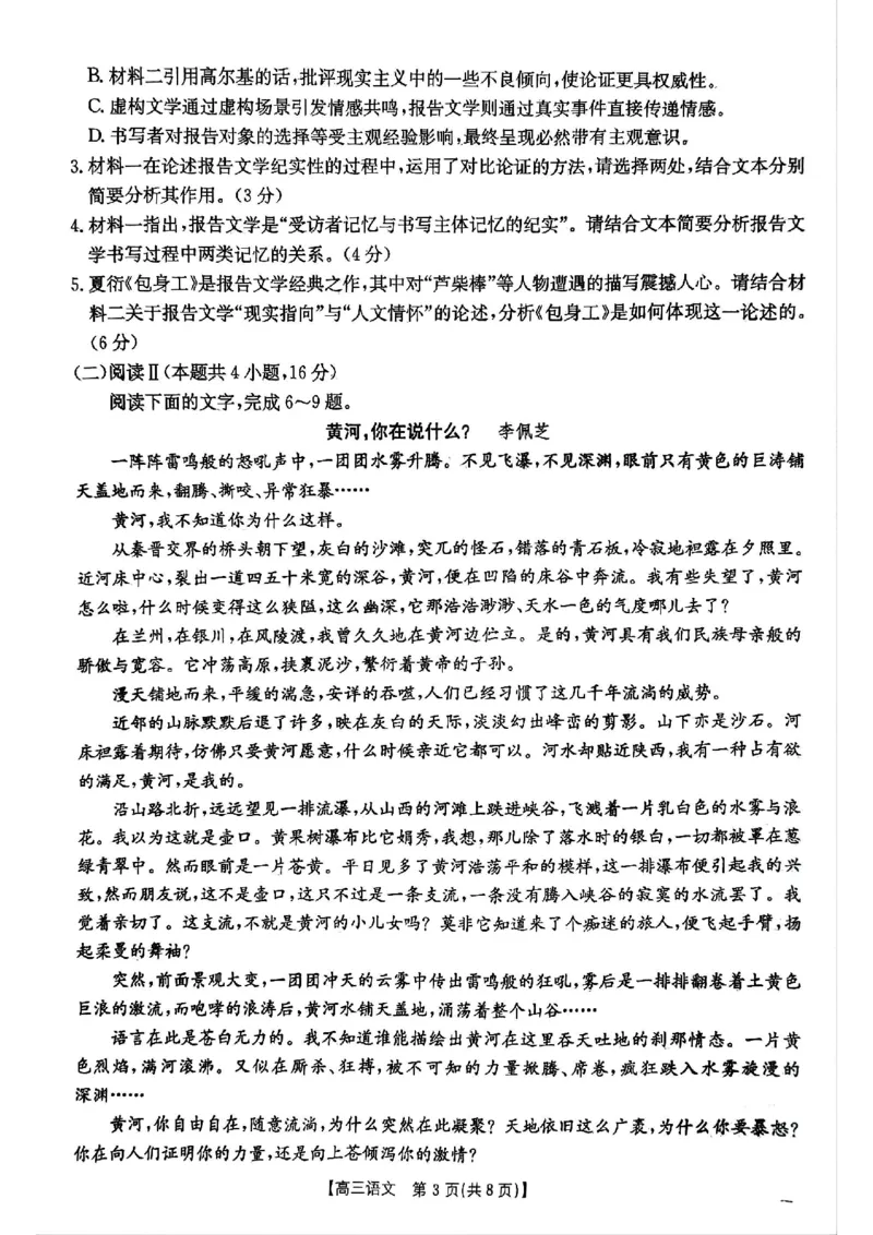 江西省2026届高三上学期12月联考（26-135C）语文_2024-2026高三（6-6月题库）_2025年12月高三试卷_251227金太阳&middot;江西省&ldquo;三新&rdquo;协同教研共同体2026届高三上学期12月联考（26-135C）（全）