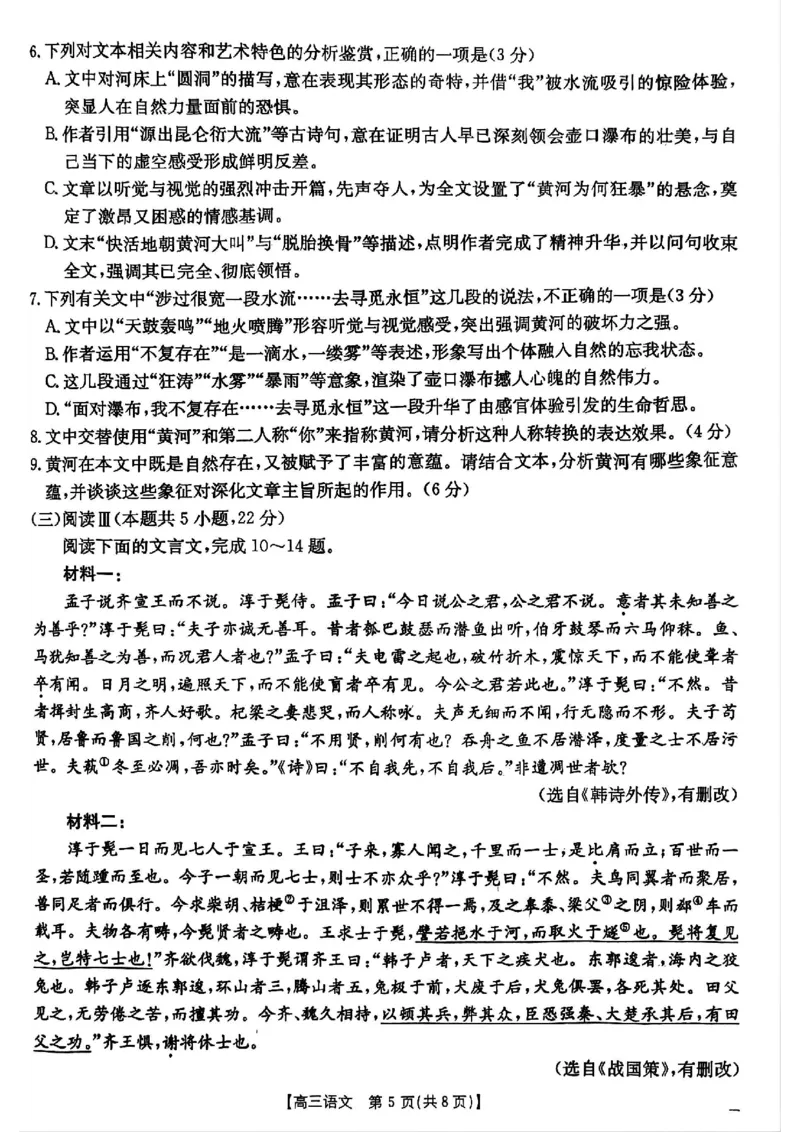 江西省2026届高三上学期12月联考（26-135C）语文_2024-2026高三（6-6月题库）_2025年12月高三试卷_251227金太阳&middot;江西省&ldquo;三新&rdquo;协同教研共同体2026届高三上学期12月联考（26-135C）（全）