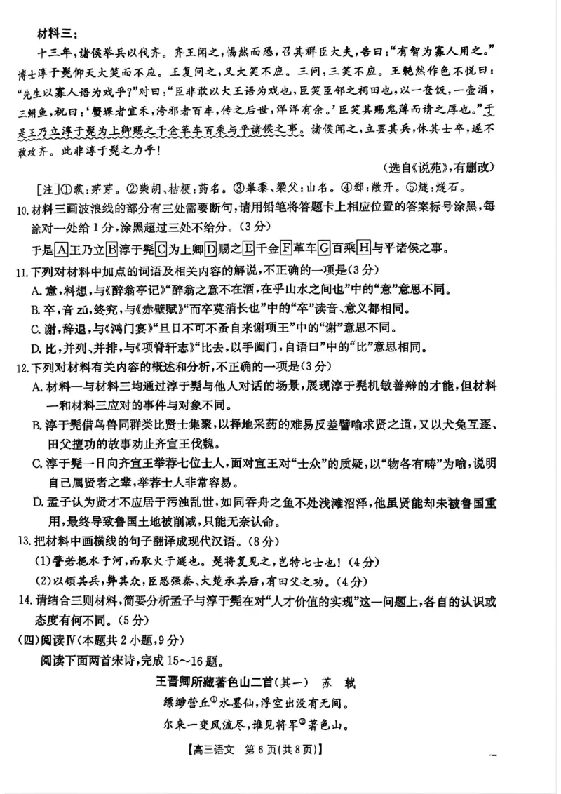 江西省2026届高三上学期12月联考（26-135C）语文_2024-2026高三（6-6月题库）_2025年12月高三试卷_251227金太阳&middot;江西省&ldquo;三新&rdquo;协同教研共同体2026届高三上学期12月联考（26-135C）（全）