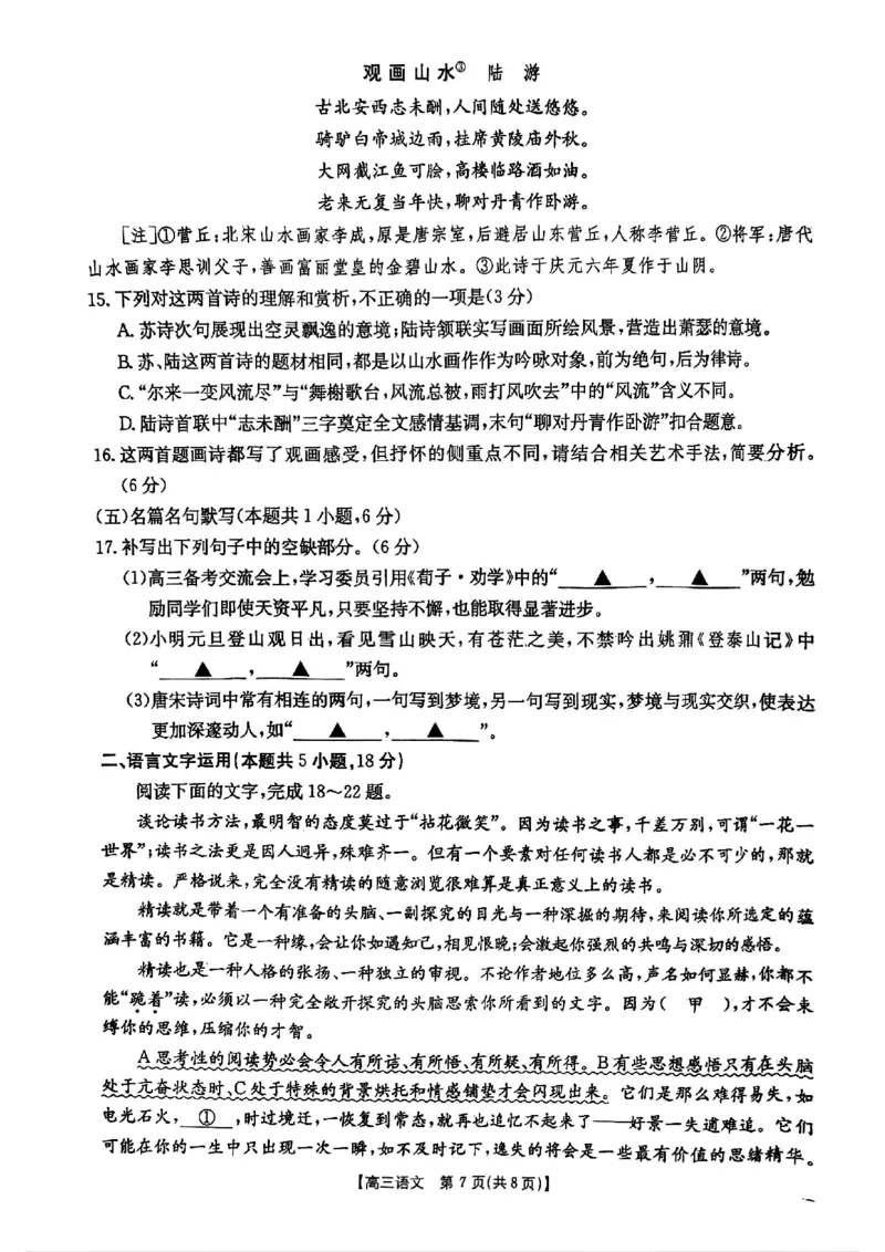 江西省2026届高三上学期12月联考（26-135C）语文_2024-2026高三（6-6月题库）_2025年12月高三试卷_251227金太阳&middot;江西省&ldquo;三新&rdquo;协同教研共同体2026届高三上学期12月联考（26-135C）（全）