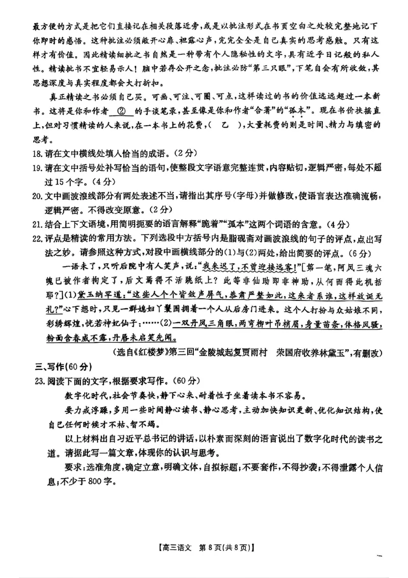 江西省2026届高三上学期12月联考（26-135C）语文_2024-2026高三（6-6月题库）_2025年12月高三试卷_251227金太阳&middot;江西省&ldquo;三新&rdquo;协同教研共同体2026届高三上学期12月联考（26-135C）（全）