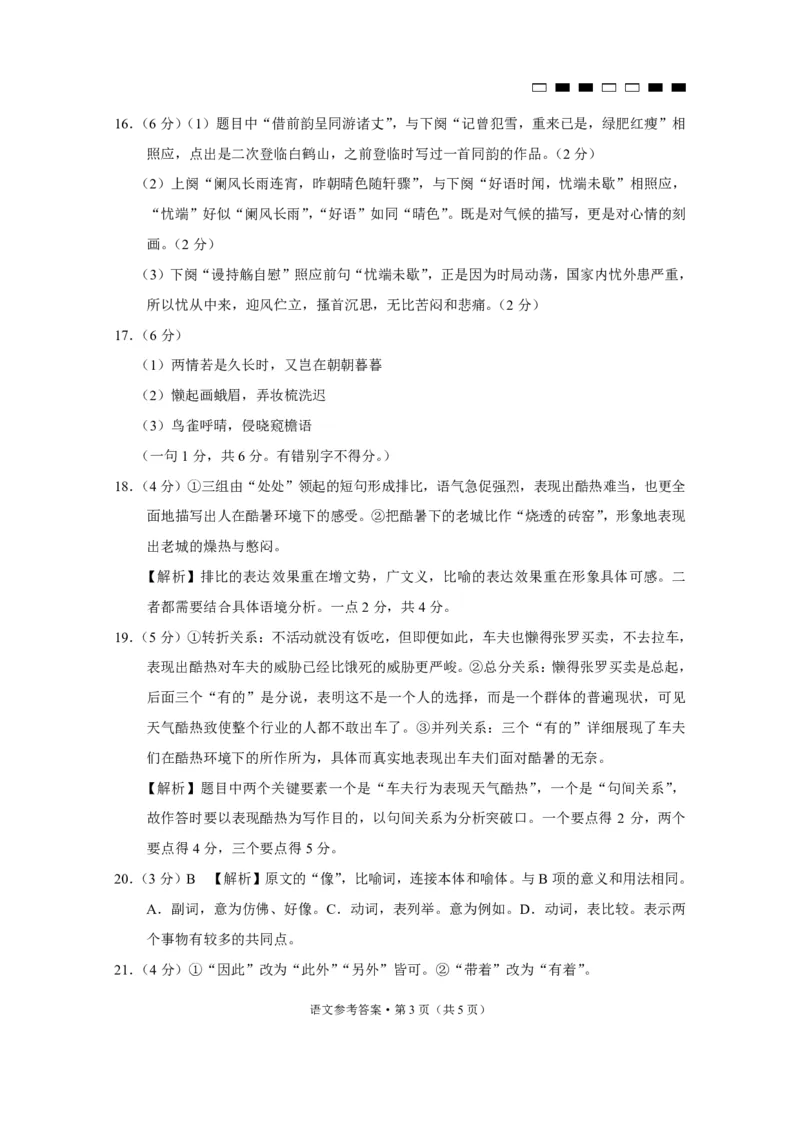 重庆市巴蜀中学2025届高考适应性月考卷（一）语文+答案_2024-2025高三（6-6月题库）_2024年09月试卷_0922重庆市巴蜀中学2024-2025学年高考适应性月考卷（一）