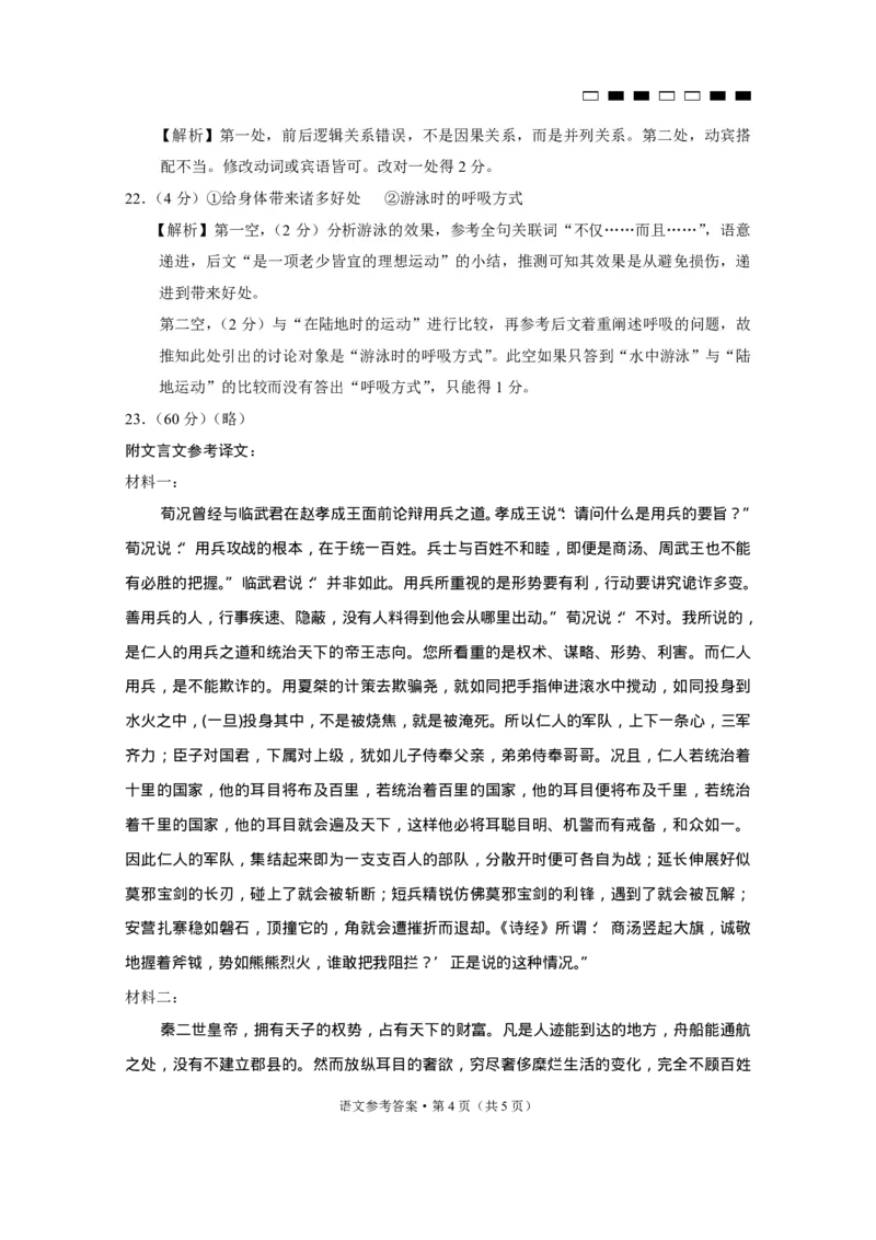 重庆市巴蜀中学2025届高考适应性月考卷（一）语文+答案_2024-2025高三（6-6月题库）_2024年09月试卷_0922重庆市巴蜀中学2024-2025学年高考适应性月考卷（一）