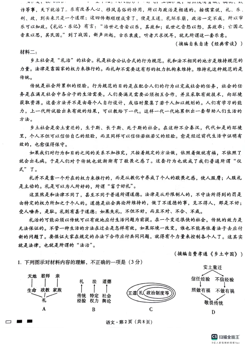 重庆市巴蜀中学2025届高考适应性月考卷（一）语文+答案_2024-2025高三（6-6月题库）_2024年09月试卷_0922重庆市巴蜀中学2024-2025学年高考适应性月考卷（一）